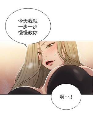 【周六连载】秘密教学（作者：美娜讚 & 鋼鐵王） 第1~48话 - Page 81