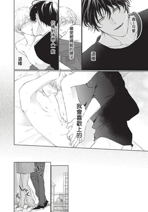 Onegai, Sonnna ni Kamanaide | 求你，不要这么咬我 bite. 1-3 - Page 95