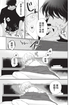 Onegai, Sonnna ni Kamanaide | 求你，不要这么咬我 bite. 1-3 - Page 94