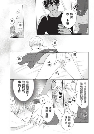 Onegai, Sonnna ni Kamanaide | 求你，不要这么咬我 bite. 1-3 - Page 87