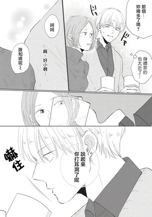 Onegai, Sonnna ni Kamanaide | 求你，不要这么咬我 bite. 1-3 - Page 73