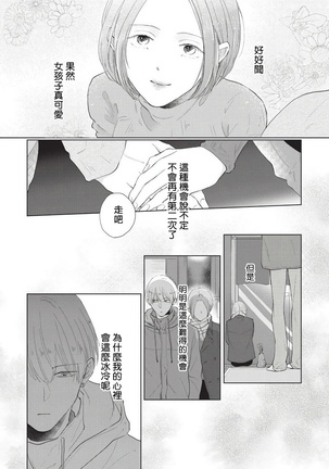 Onegai, Sonnna ni Kamanaide | 求你，不要这么咬我 bite. 1-3 Page #76