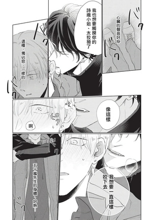 Onegai, Sonnna ni Kamanaide | 求你，不要这么咬我 bite. 1-3 - Page 80