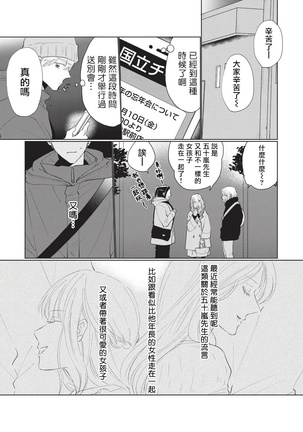 Onegai, Sonnna ni Kamanaide | 求你，不要这么咬我 bite. 1-3 - Page 68