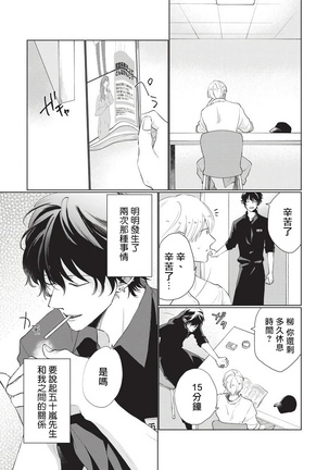 Onegai, Sonnna ni Kamanaide | 求你，不要这么咬我 bite. 1-3 - Page 64