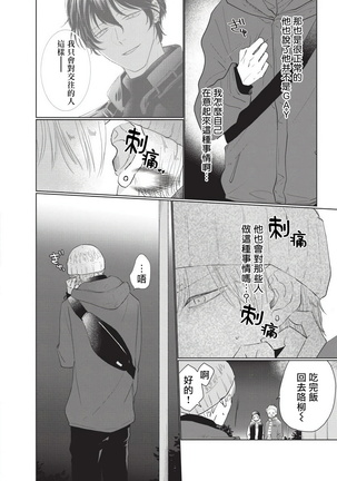 Onegai, Sonnna ni Kamanaide | 求你，不要这么咬我 bite. 1-3 - Page 69