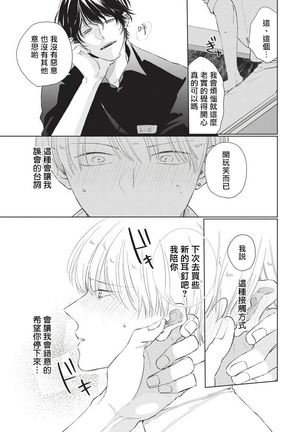 Onegai, Sonnna ni Kamanaide | 求你，不要这么咬我 bite. 1-3 - Page 66