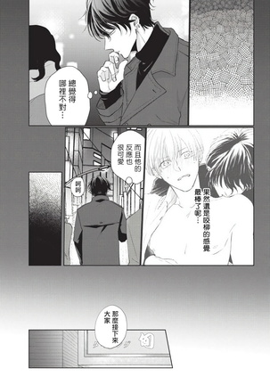 Onegai, Sonnna ni Kamanaide | 求你，不要这么咬我 bite. 1-3 - Page 71