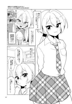 Enkou Josou Gal - Page 23