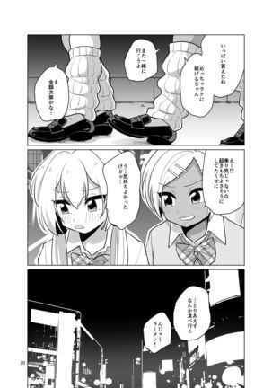 Enkou Josou Gal - Page 21