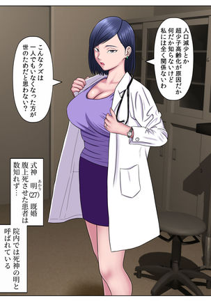 Sex Shinai to Shinu Yamai 3 ~Jigoku no Ippan Byotohen~ Page #59