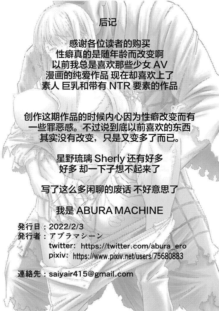 [アブラマシマシ] 人妻が僧侶にNTRれた[Chinese]【羅莎莉亞漢化】