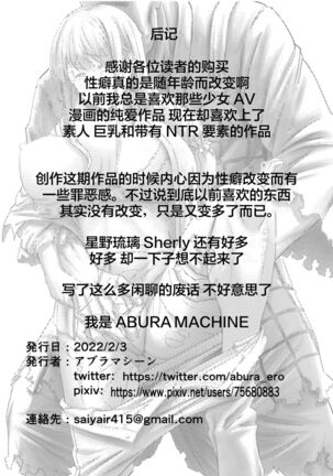 [アブラマシマシ] 人妻が僧侶にNTRれた[Chinese]【羅莎莉亞漢化】 Page #31