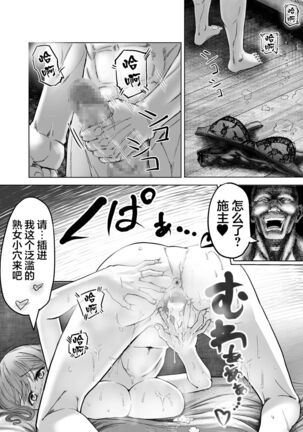 [アブラマシマシ] 人妻が僧侶にNTRれた[Chinese]【羅莎莉亞漢化】 Page #19