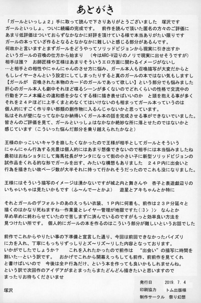 Girl to Issho 2