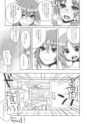 Nakanaori Zukozuko Sakusen desu! Page #11