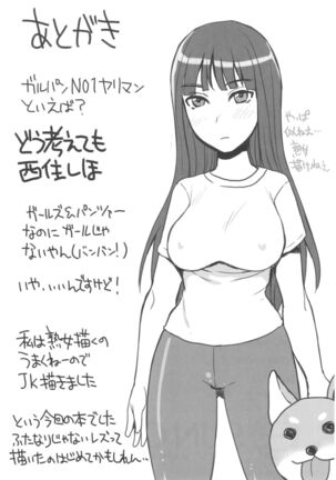 Nakanaori Zukozuko Sakusen desu! Page #12