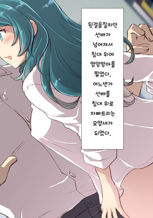 Nyotaika no Noroiwotoku Tame ni Senpai to H suru Koto ni Natta Bokunohanashi | 여체화의 저주를 풀기 위해 선배와 H 하게 된 나의 이야기 - Page 81