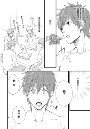 Uke Mako. | 受受真琴。 Page #16