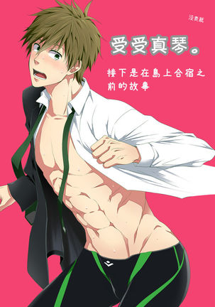 Uke Mako. | 受受真琴。 Page #14