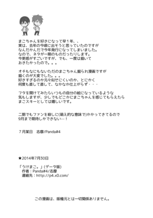Uke Mako. | 受受真琴。 Page #27