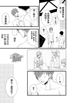 Uke Mako. | 受受真琴。 Page #17