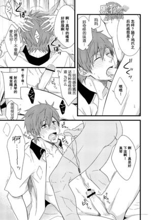Uke Mako. | 受受真琴。 Page #23