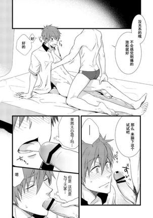 Uke Mako. | 受受真琴。 Page #22