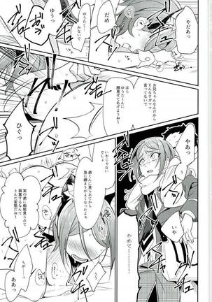 秘密共有 Page #24