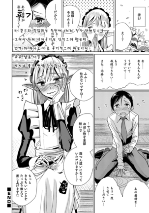 Juusha no Otsutome | 종자의 업무 - Page 21