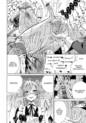 Juusha no Otsutome | 종자의 업무 Page #16