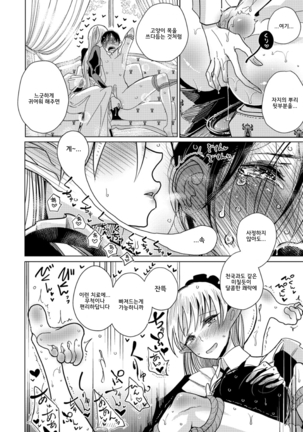 Juusha no Otsutome | 종자의 업무 - Page 14