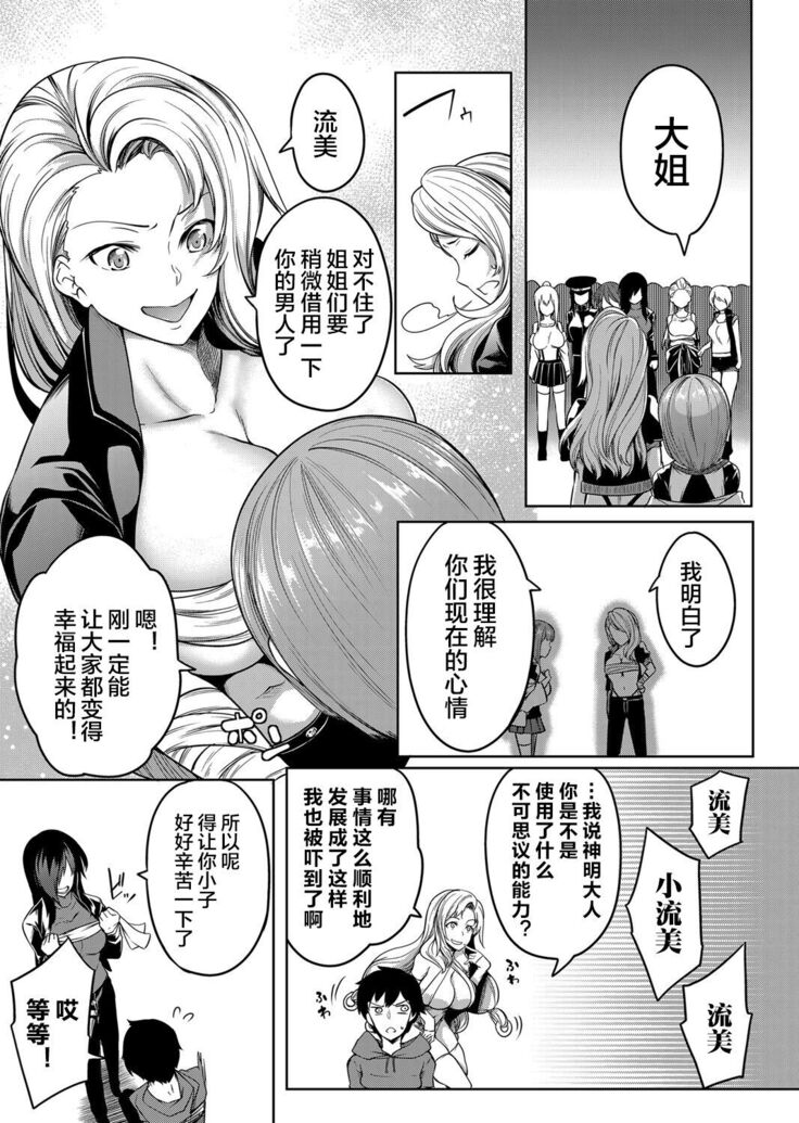 Kyonyuu 81-nin o Shiawase ni Shinai to Soku Shibou Ch. 1～2