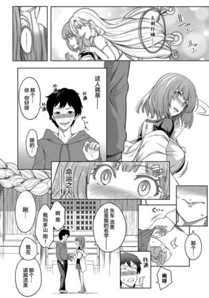 Kyonyuu 81-nin o Shiawase ni Shinai to Soku Shibou Ch. 1～2 - Page 11