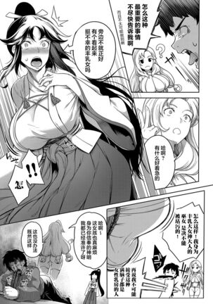 Kyonyuu 81-nin o Shiawase ni Shinai to Soku Shibou Ch. 1～2 - Page 8