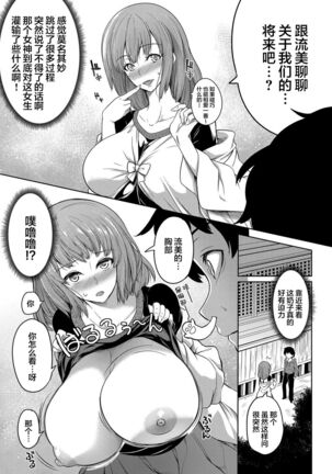 Kyonyuu 81-nin o Shiawase ni Shinai to Soku Shibou Ch. 1～2 - Page 12