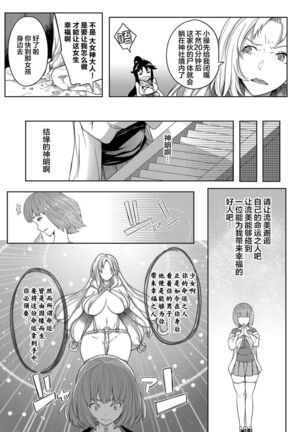 Kyonyuu 81-nin o Shiawase ni Shinai to Soku Shibou Ch. 1～2 - Page 10