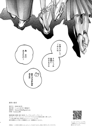 Shazai no Boukun Page #64