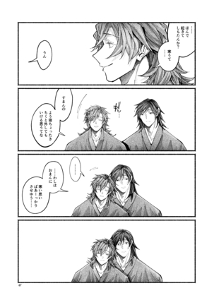 Shazai no Boukun Page #47