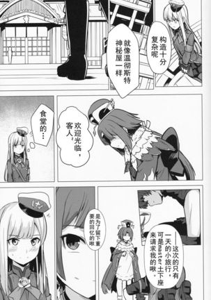 Lady Reines no Manadeshi - Lady Reines's favorite Disciples Page #30