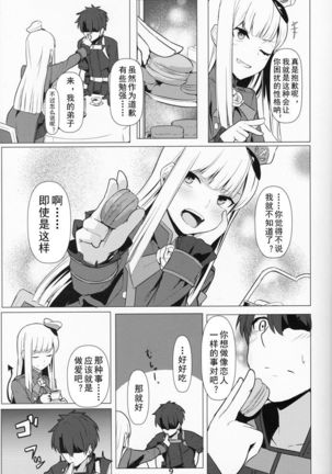 Lady Reines no Manadeshi - Lady Reines's favorite Disciples Page #10