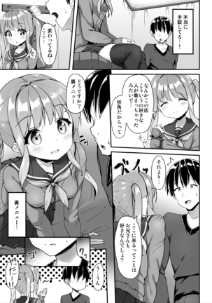 手錠リフレってなんですか - Page 4