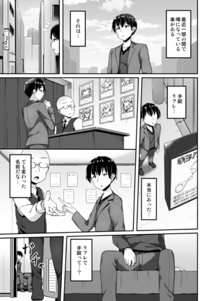 手錠リフレってなんですか - Page 2