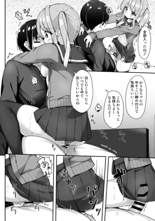 手錠リフレってなんですか - Page 7