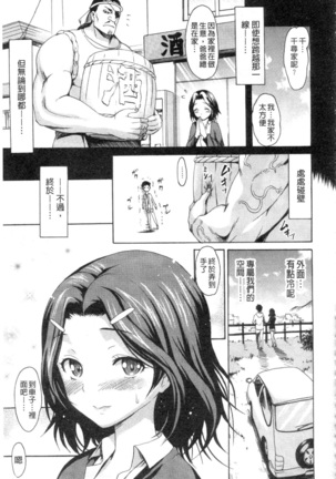 Yawahada Otome | 柔嫩肌膚的乙女 - Page 114