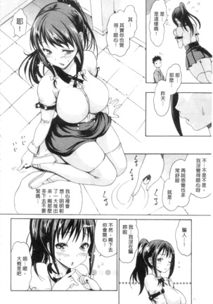 Yawahada Otome | 柔嫩肌膚的乙女 - Page 83