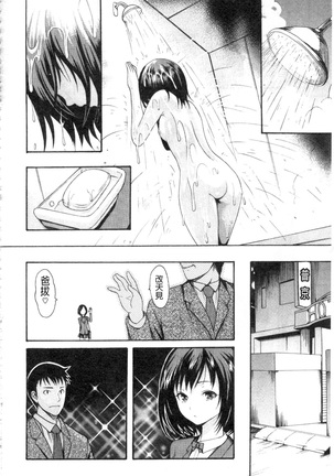 Yawahada Otome | 柔嫩肌膚的乙女 Page #153