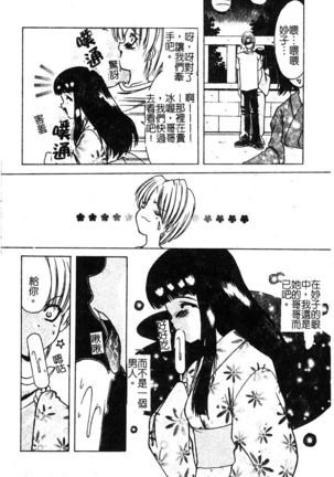 Petit Lover （chinese） Page #164