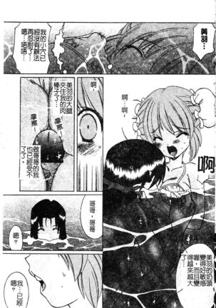 Petit Lover （chinese） Page #85
