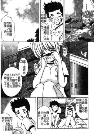 Petit Lover （chinese） Page #27
